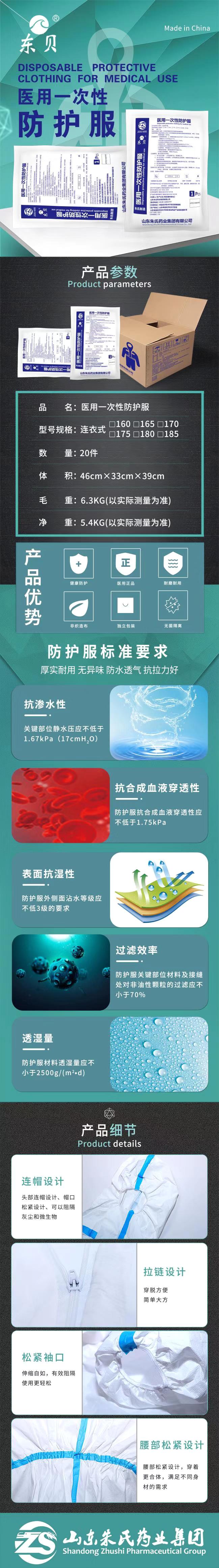 连衣式防护服.jpg