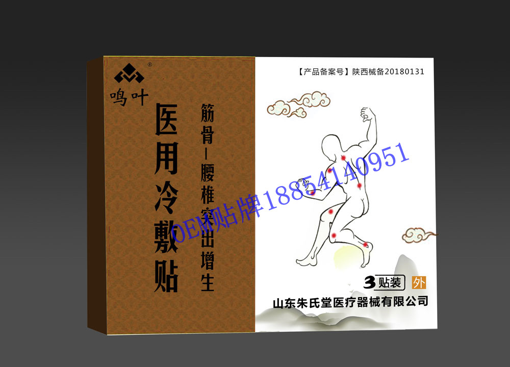 筋骨医用冷敷贴腰椎突出增生.jpg