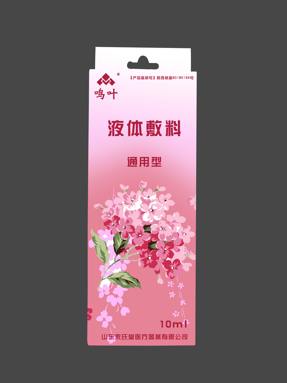 液体敷料-通用.jpg