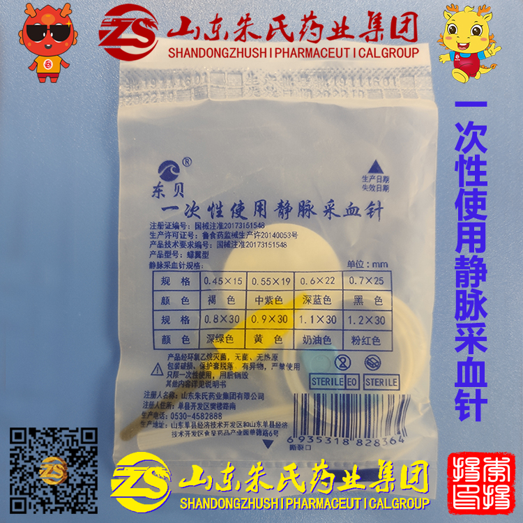 一次性使用静脉采血针.jpg