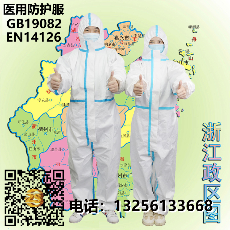 浙江防护服.jpg