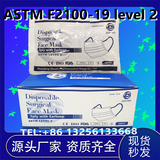 美标ASTM F2100-19 level 2口罩