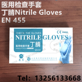 医用检查手套，Nitrile gloves丁腈手套，欧版EN455标准的手套