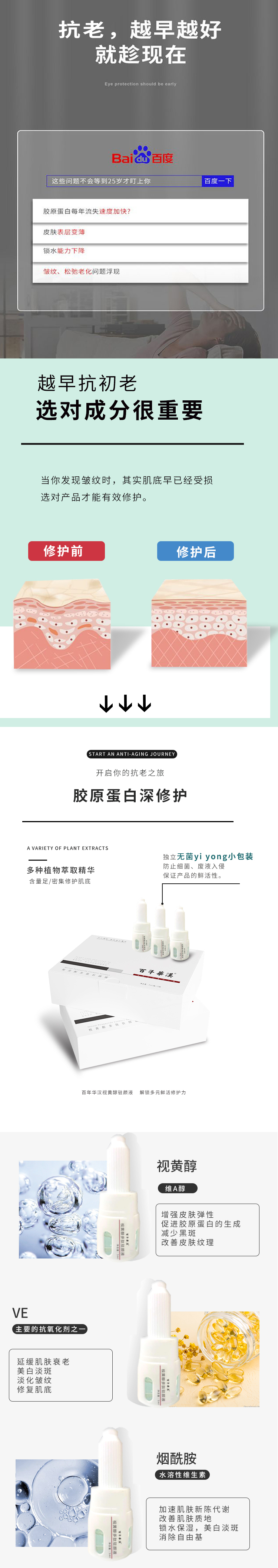 百年华汉视黄醇多肽驻颜液2.jpg