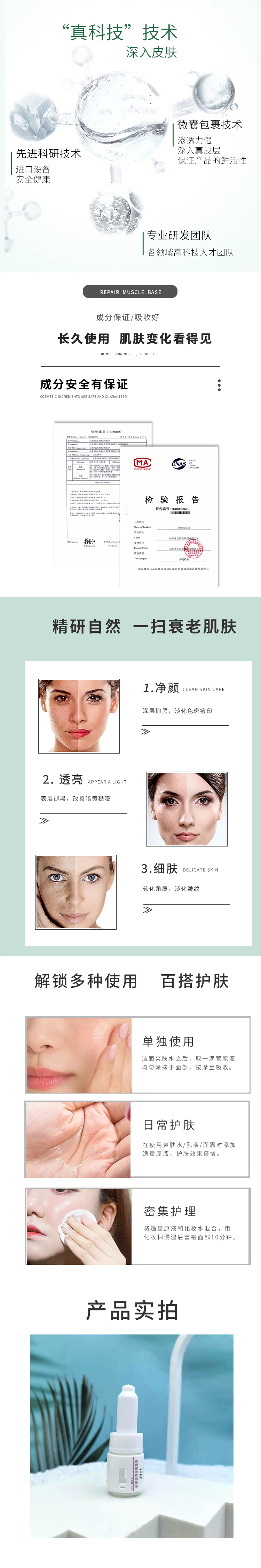 百年华汉视黄醇多肽驻颜液3.jpg