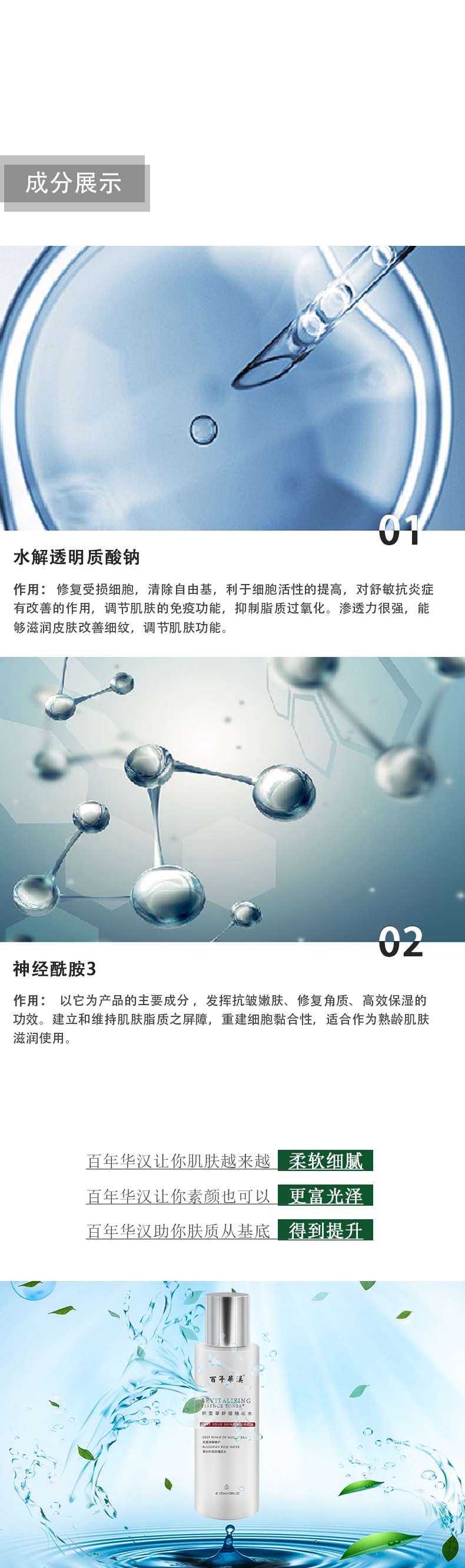 百年华汉积雪草舒缓精花水3.jpg