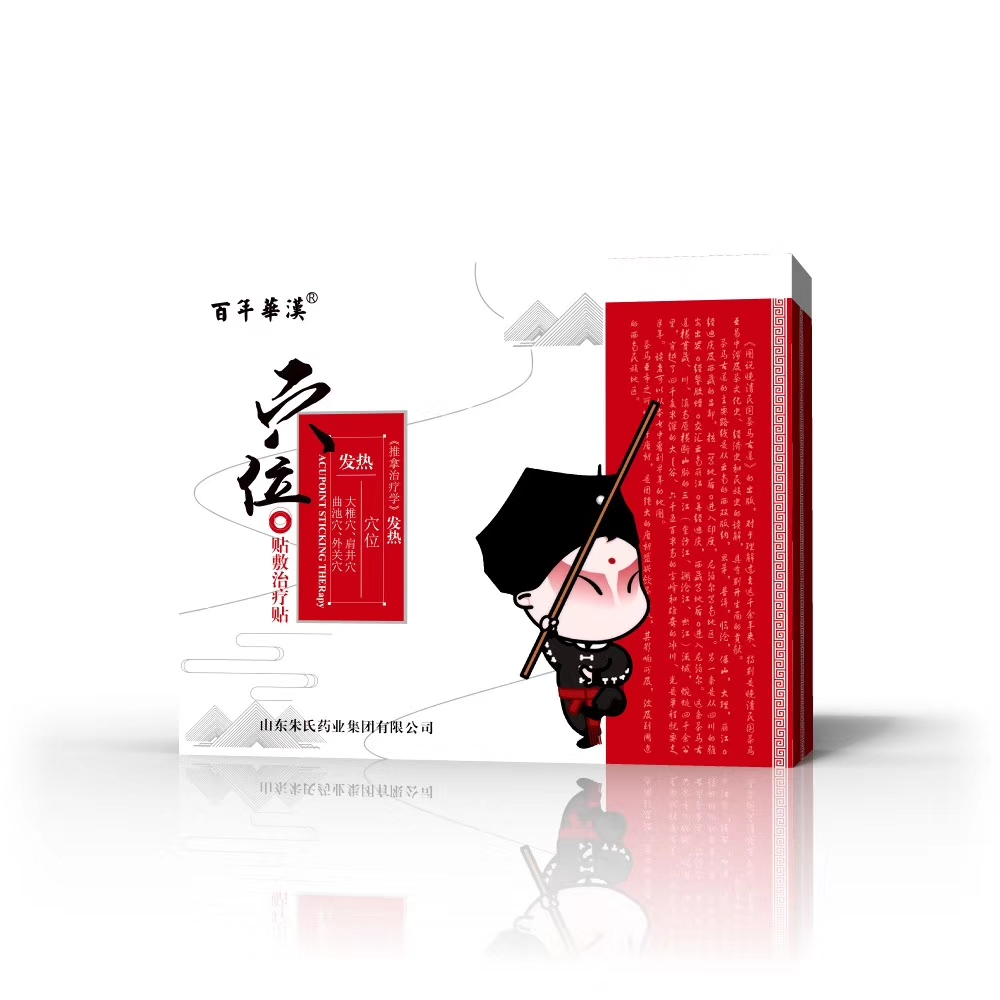 儿童穴位贴敷治疗贴【发热】.jpg