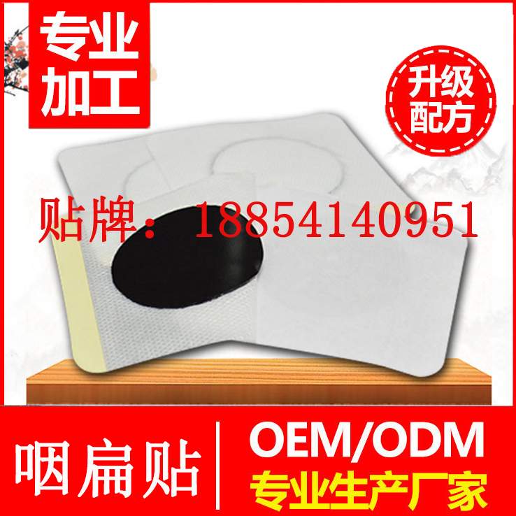 咽扁贴代加工 咽扁贴代加工