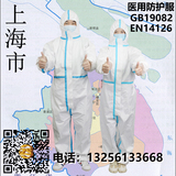 上海医用防护服，医用隔离防护服，医用防护服公司，医用一次性防护服多少钱一套