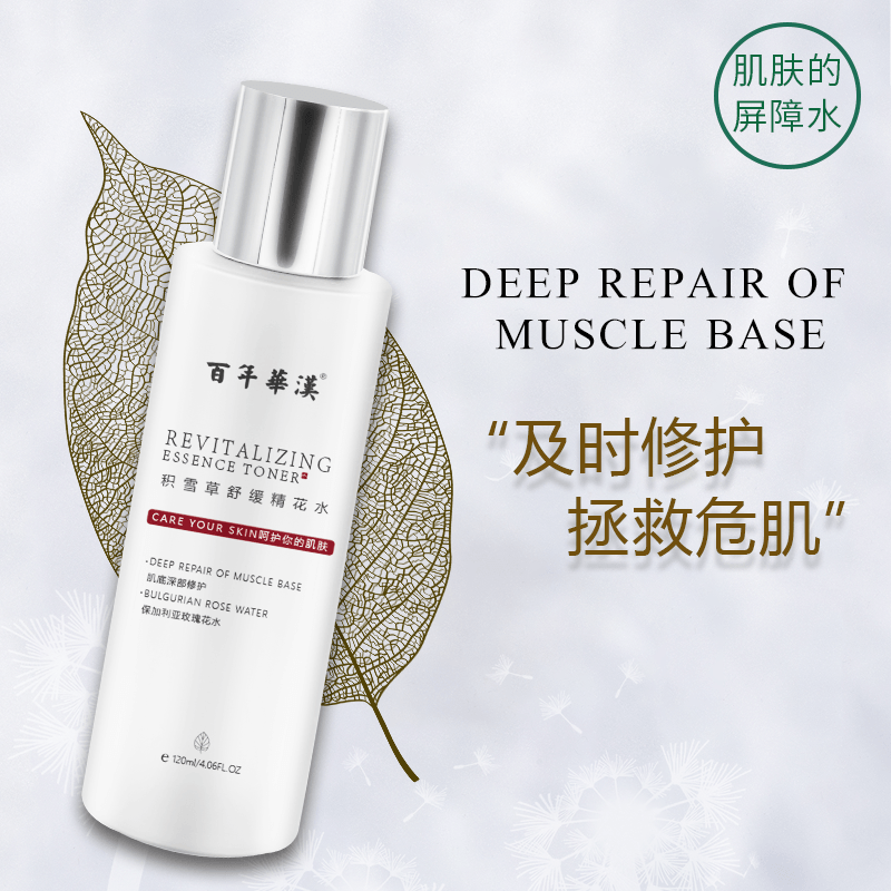 积雪草舒缓精花水.png