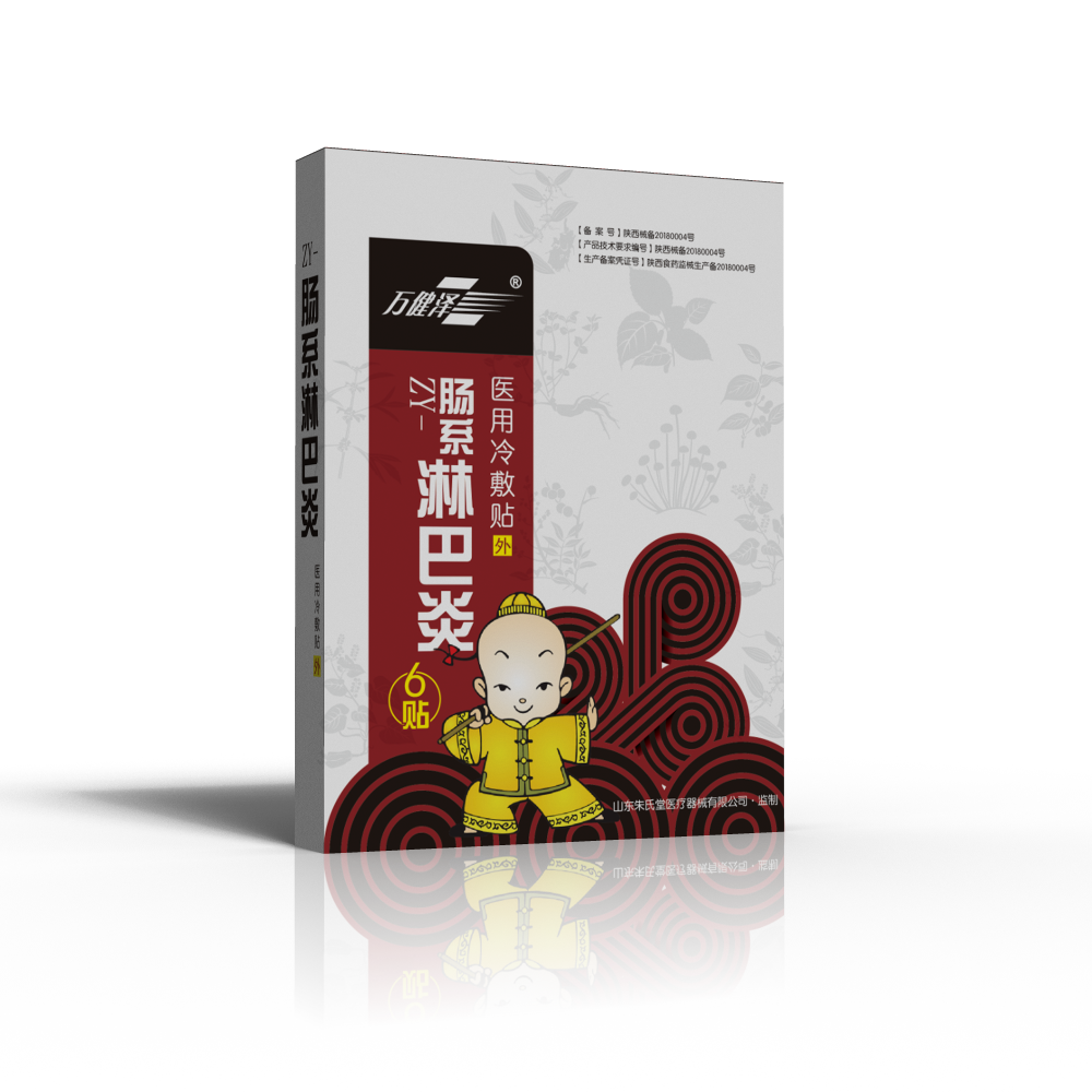 肠系淋巴炎贴
