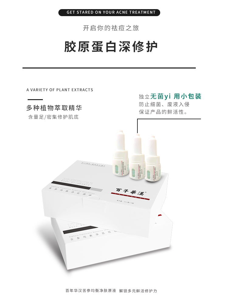 6苦参均衡净肤原液.png