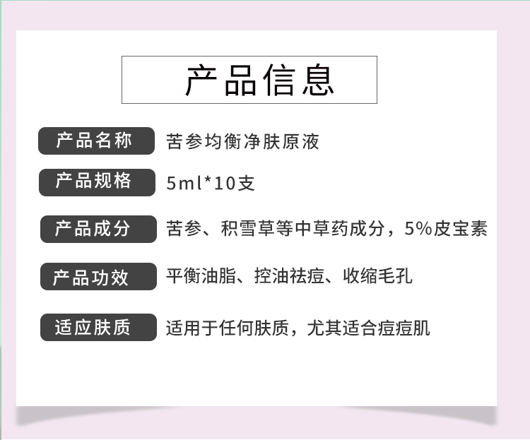 2苦参均衡净肤原液.png