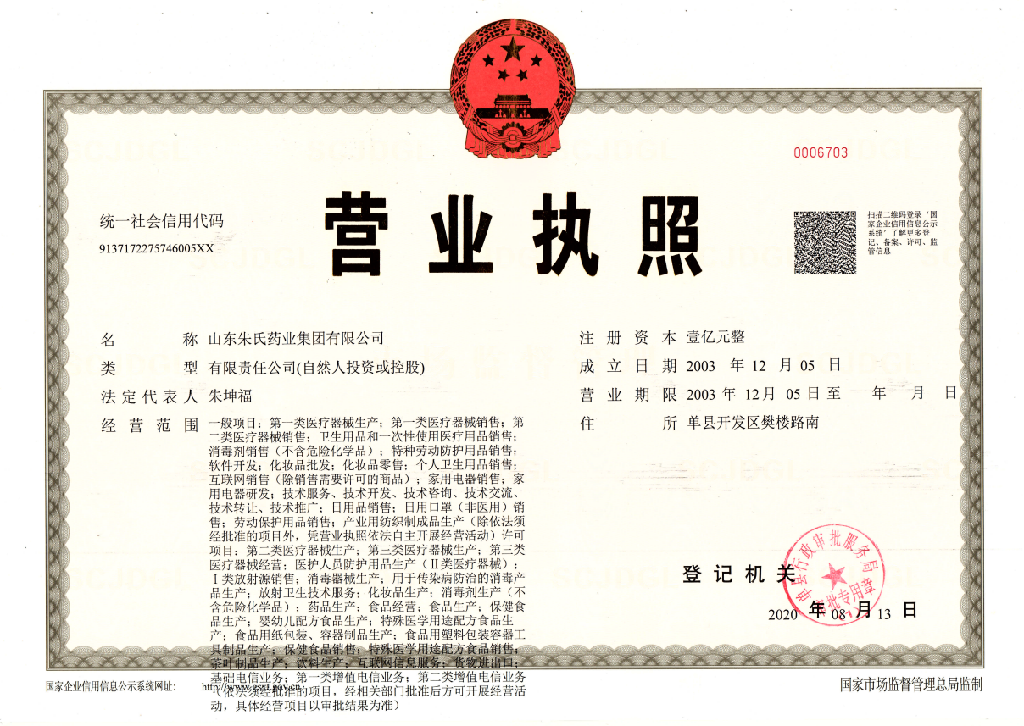营业执照