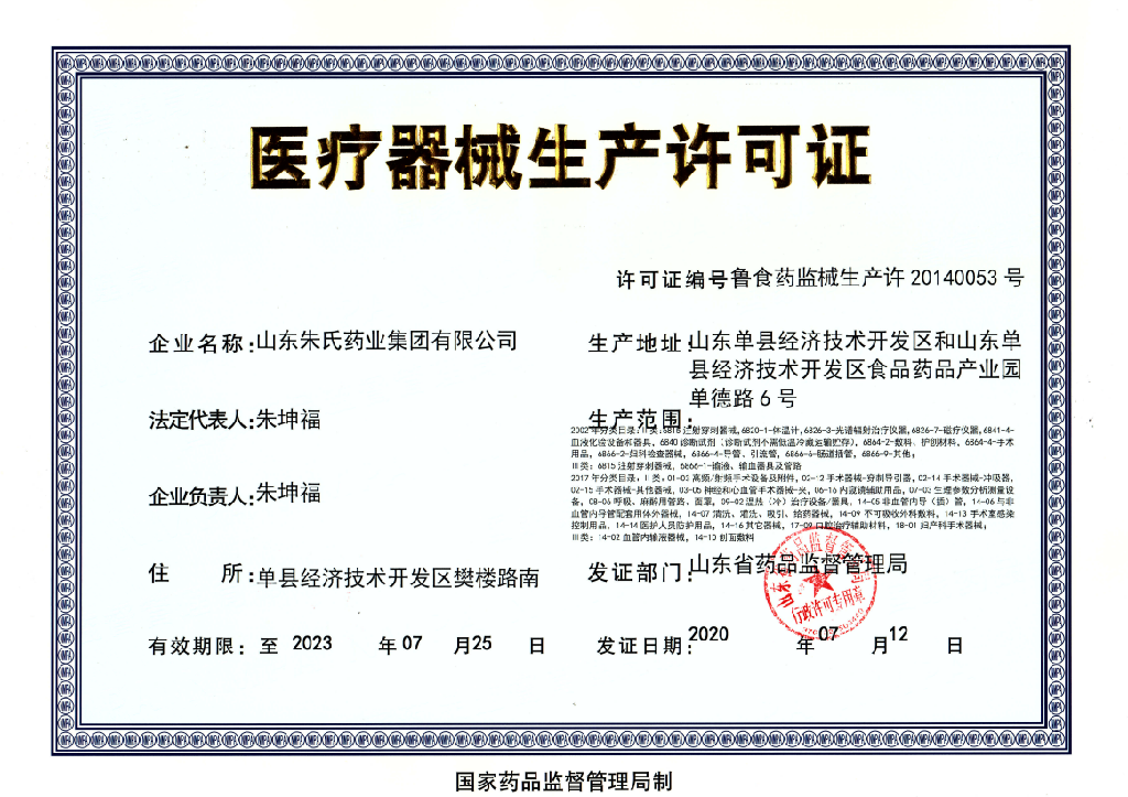 生产许可证