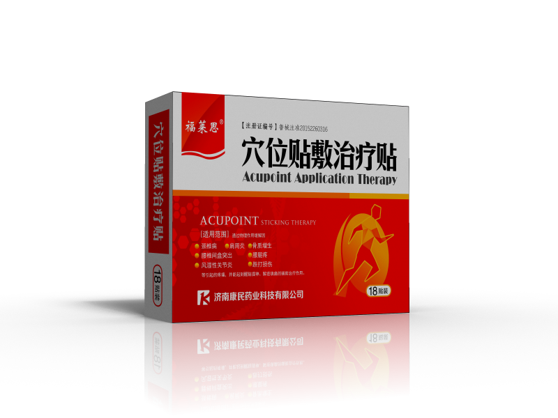 穴位敷贴治疗贴.png